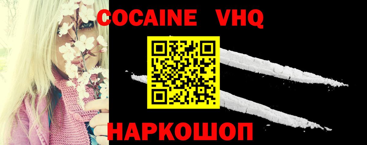 Кокаин  COCAIN 97%  Вход с VPN  Александров  COCAIN Колумбийский 