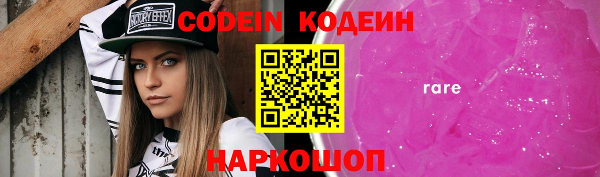 Кодеиновый сироп Lean Purple Drank Александров